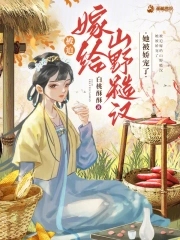 被迫嫁给男神小说