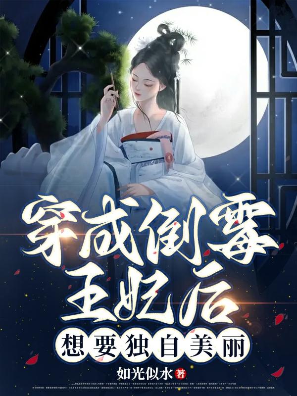 穿成倒霉蛋女配[穿书