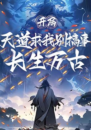 开局长生骨