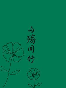 殇同伤吗