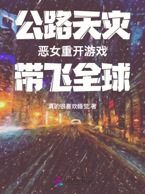 修真教授在校园小说免费阅读