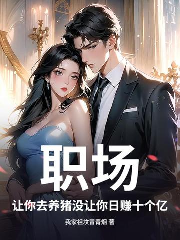 小三养成记(高干)