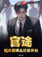 列车员的故事小说