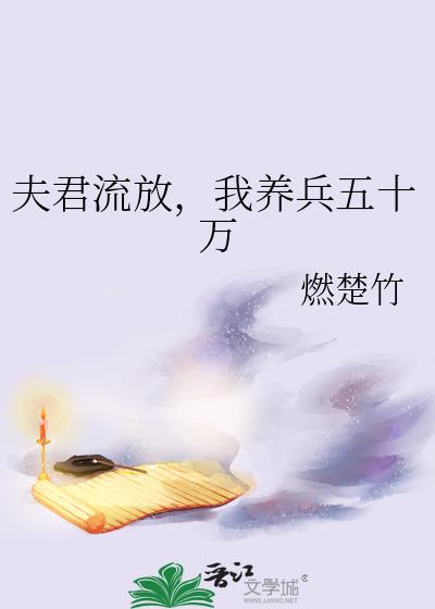 清冷美人沦落遇难日常