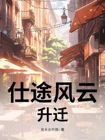 将军沉腰缓缓进入公主免费阅读