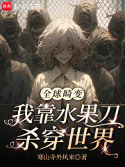 清纯校花林恩琪的日常生活