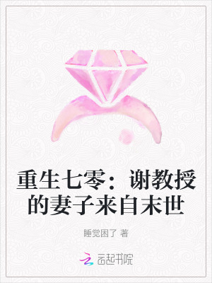 夫妻在厨房恩爱的小说