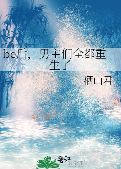 快穿她很漂亮小说