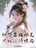 闺蜜的高冷爸爸小说汤瑶宋温瑜