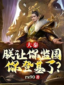 儿媳婉柔和父亲王大川小说