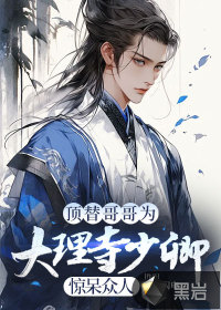 大狼狗卡住了我的这个