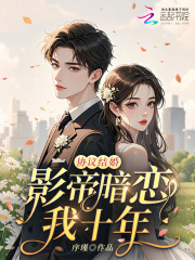 总裁vs秘书小说完结