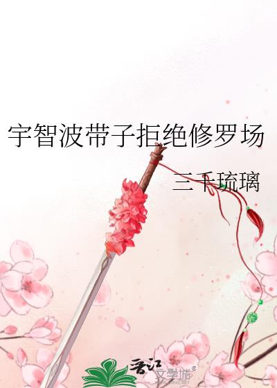 叔侄恋(高干)笔趣阁双男主