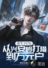被父皇和皇弟们各种宠爱免费阅读