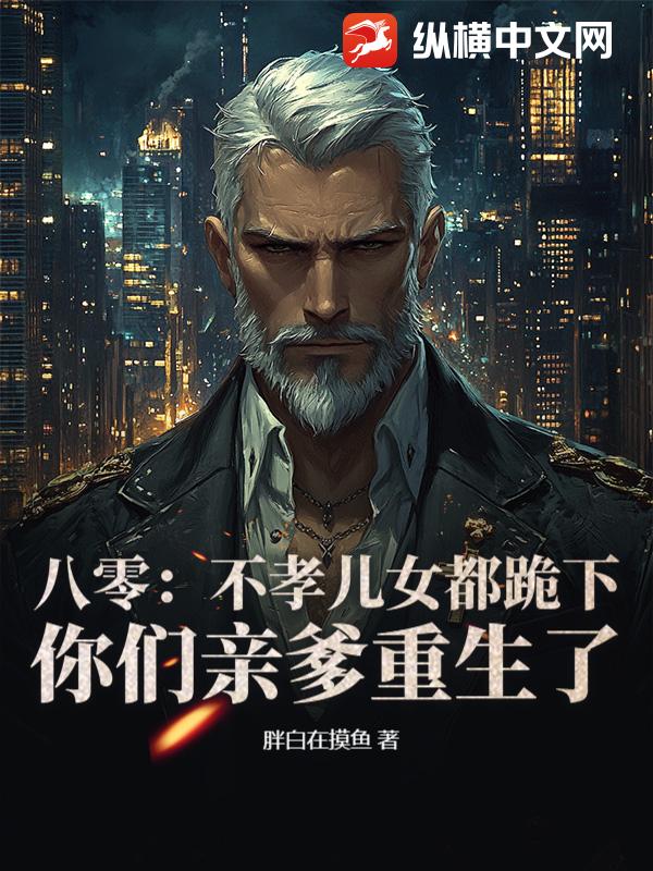 三个叔叔齐上阵小说