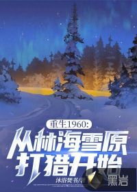 她那么软(军婚高干婚恋)完结