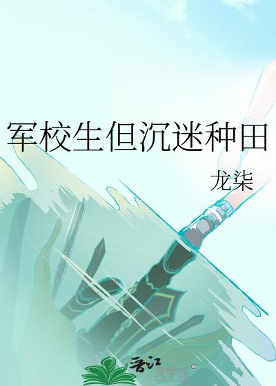 吃雪白的大扔子