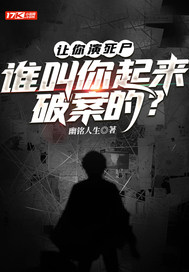 一天下课几个男生把我拉到别人家