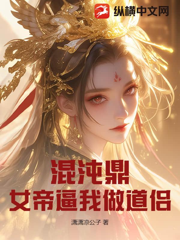 将军托着娇蕊暴C