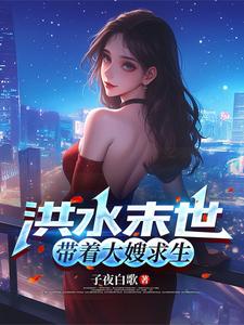 溢奶男妈妈笔趣阁免费阅读全文