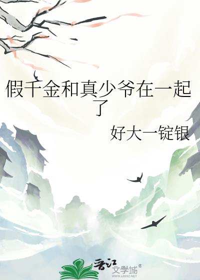 家族共享的养女苏苏十千