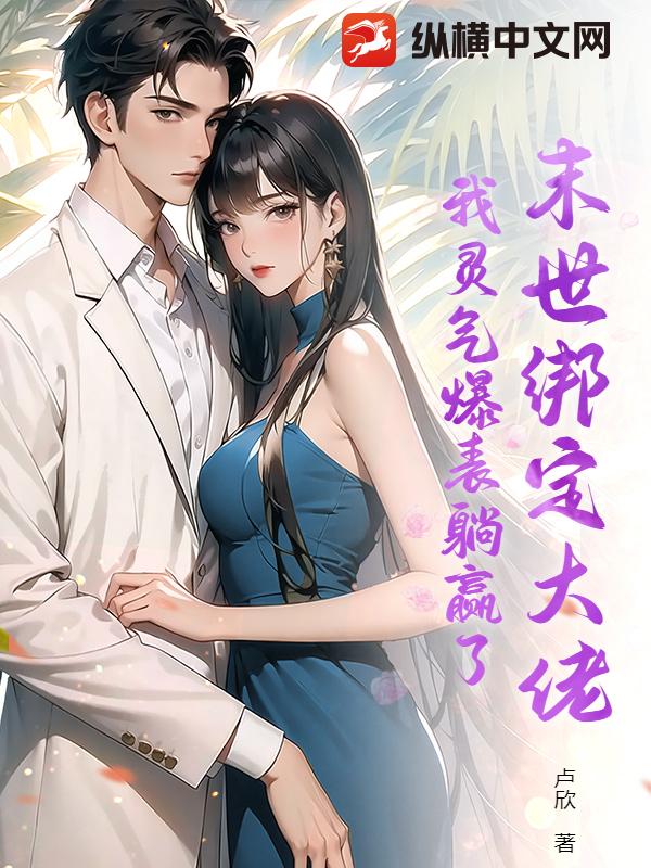 诱竹马顾鸢封羲年小说免费阅读