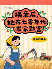 列车员的故事小说