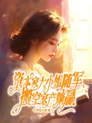 王叔我老公还在客厅全文阅读