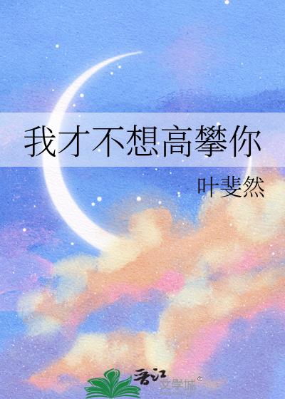 一柱擎天教师妈妈小说