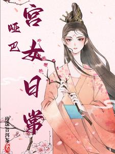 开局合欢宗穿越皇帝