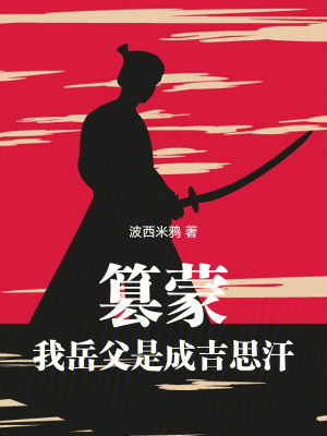 美人儿子by父子全文免费阅读
