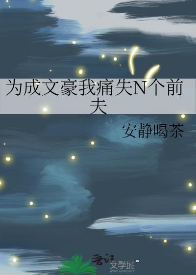 努力耕耘自己的女兒日劇小說
