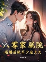 老婆的极品闺蜜白芷小说免费阅读