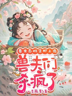 耕种姨妈肥沃的土地精彩章节概括