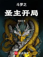 斗罗之圣主开局