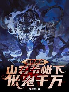 重生山神小说