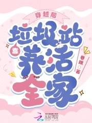 靠捡垃圾养活她们四个的小男孩小说