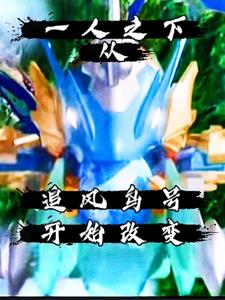 一人之下之神级炼器师