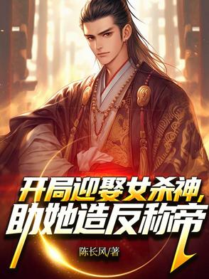开局迎娶女首富求婚