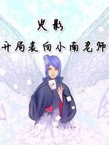 火影:开局就送宇智