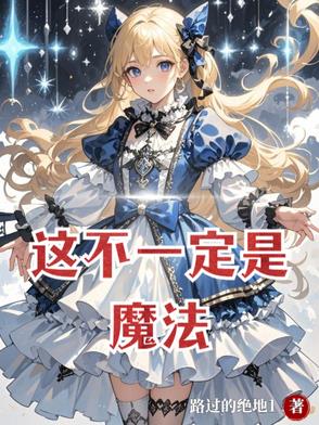 这一定不是真的漫画