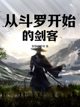斗罗之我只想