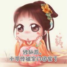 小可怜修炼手册小说