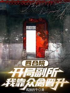 四合院之当兵回来