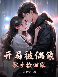 十八线明星小说