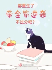 全家都重生的小说