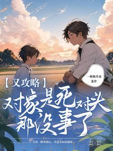 攻略对象他又甜又软