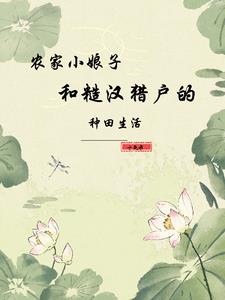 山野糙汉小
