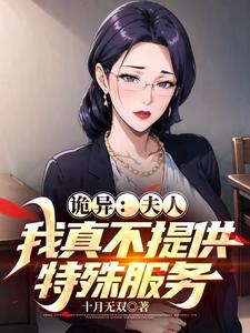 無恥！誰讓你靠顏值殺穿詭異世界