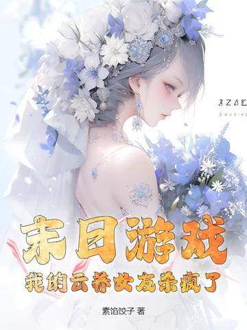我的云养女友笔趣阁